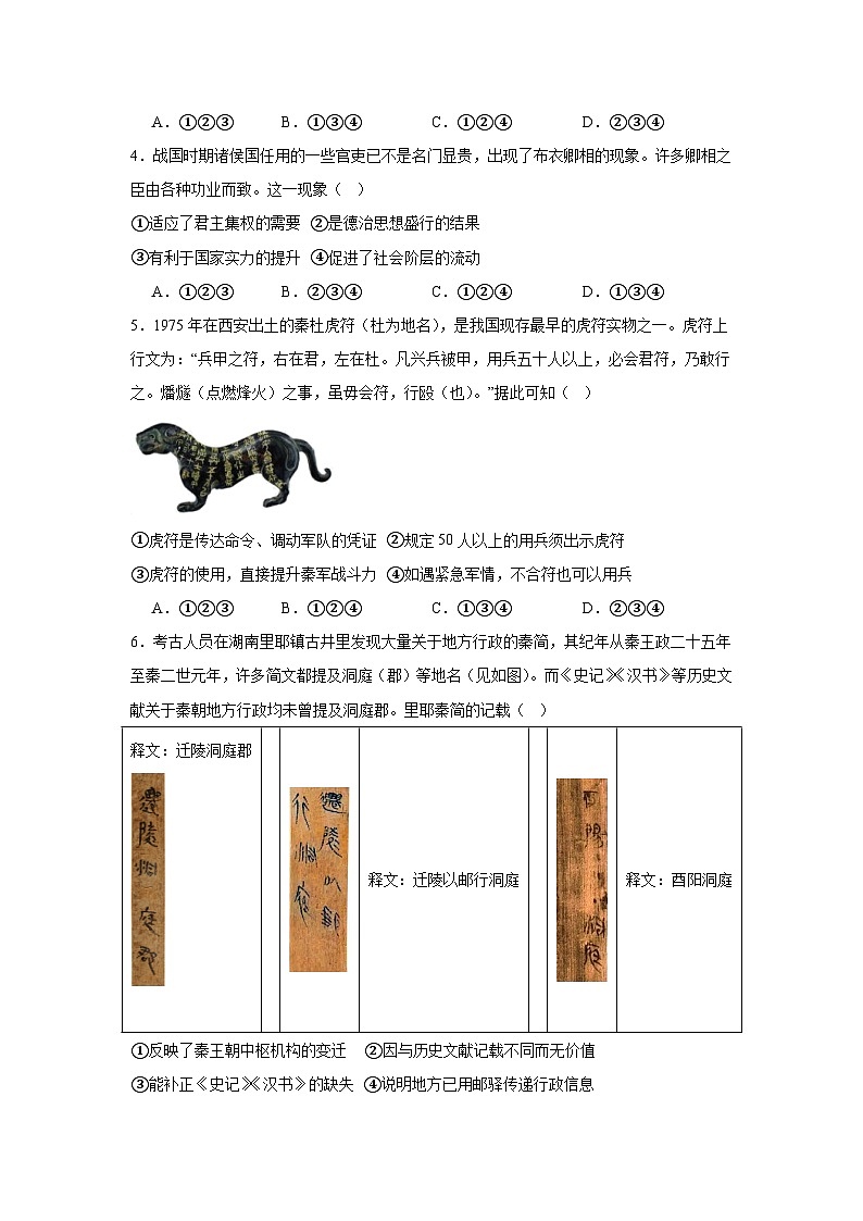 北京市第十四中学2024-2025学年高二上学期期中考试历史试题第2页