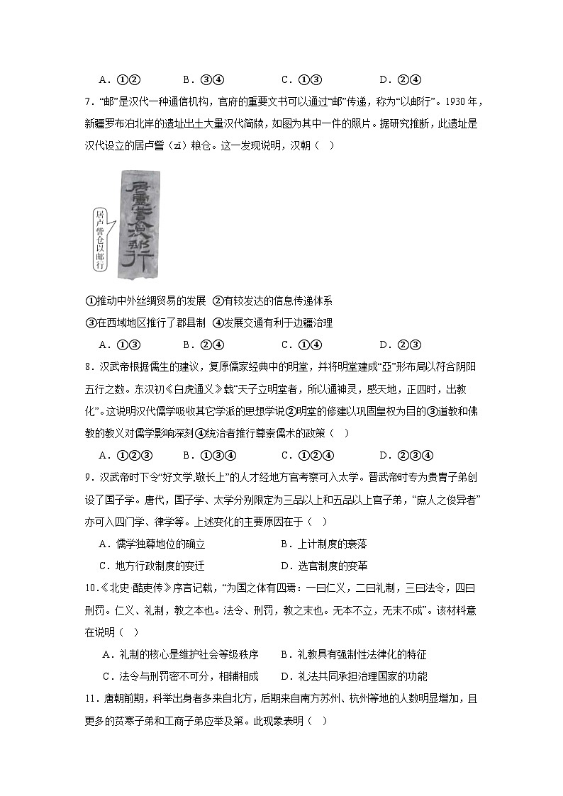 北京市第十四中学2024-2025学年高二上学期期中考试历史试题第3页