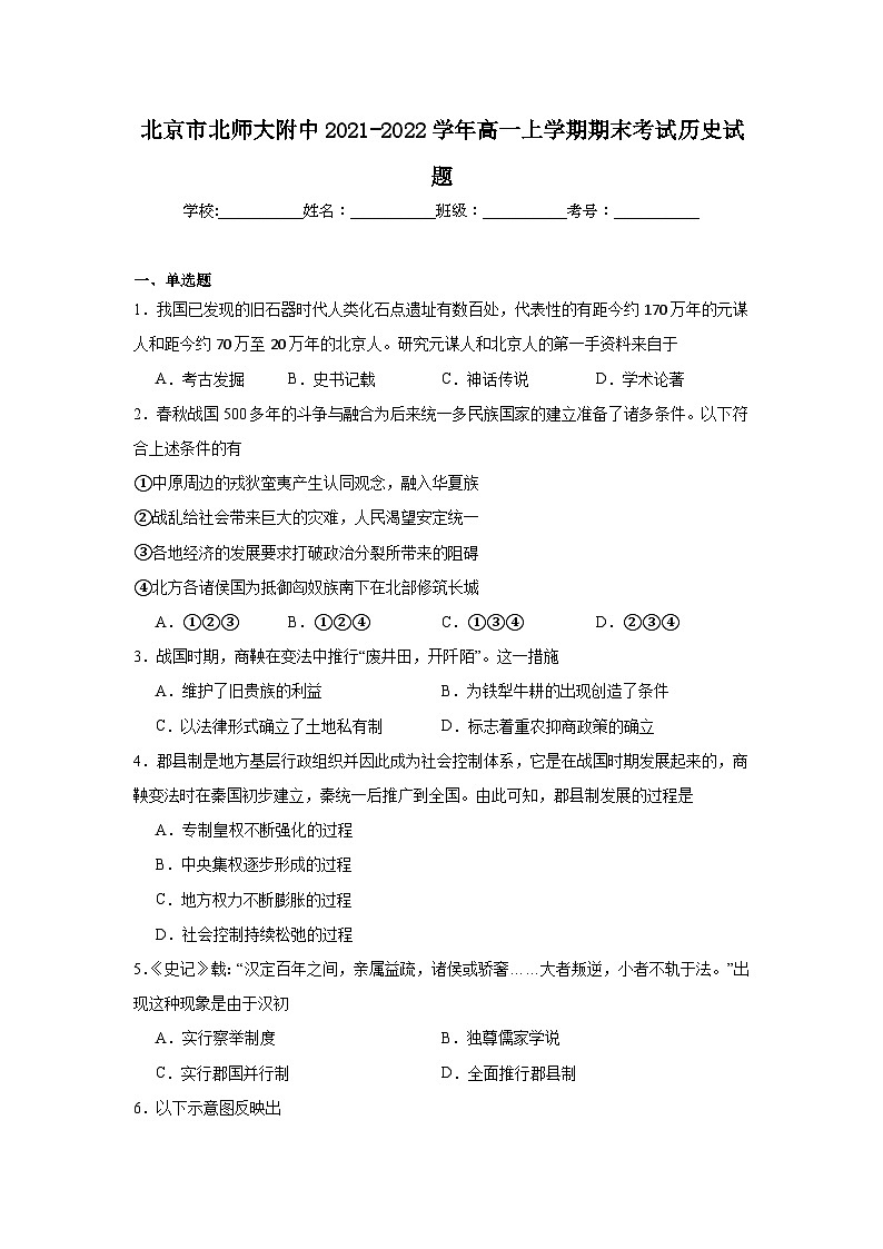 北京市北师大附中2021-2022学年高一上学期期末考试历史试题第1页