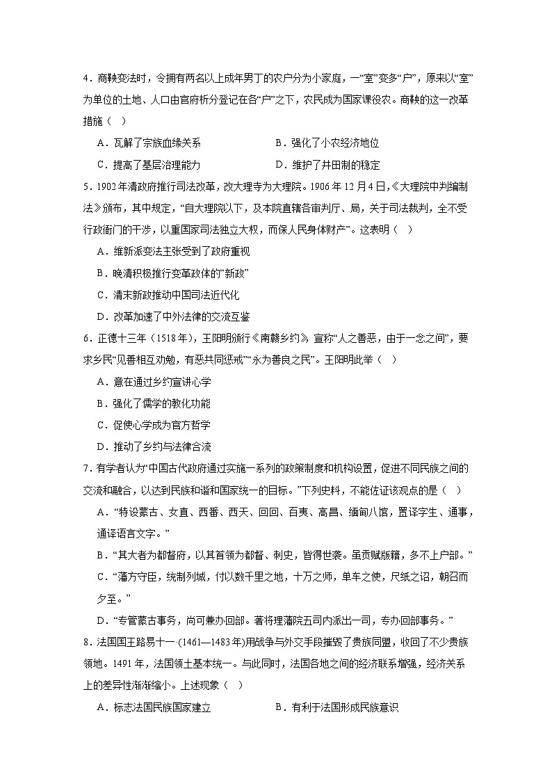 北京市第八十中学2024-2025学年高二上学期12月阶段测评历史试题第2页