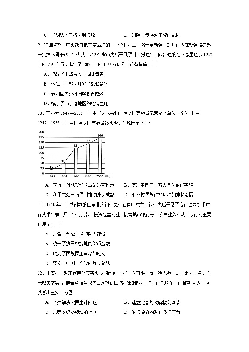 北京市第八十中学2024-2025学年高二上学期12月阶段测评历史试题第3页