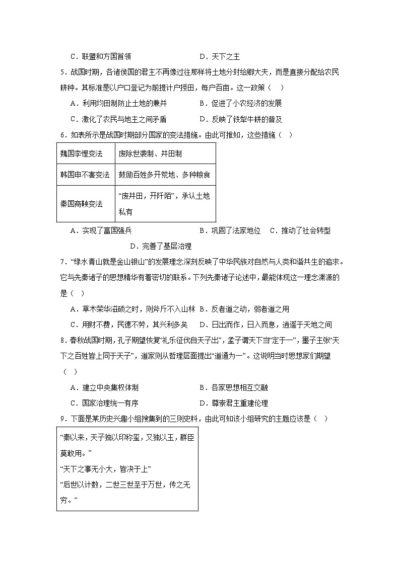 安徽省宣城市第二中学2024-2025学年高一上学期第一次调研测试历史试题第2页