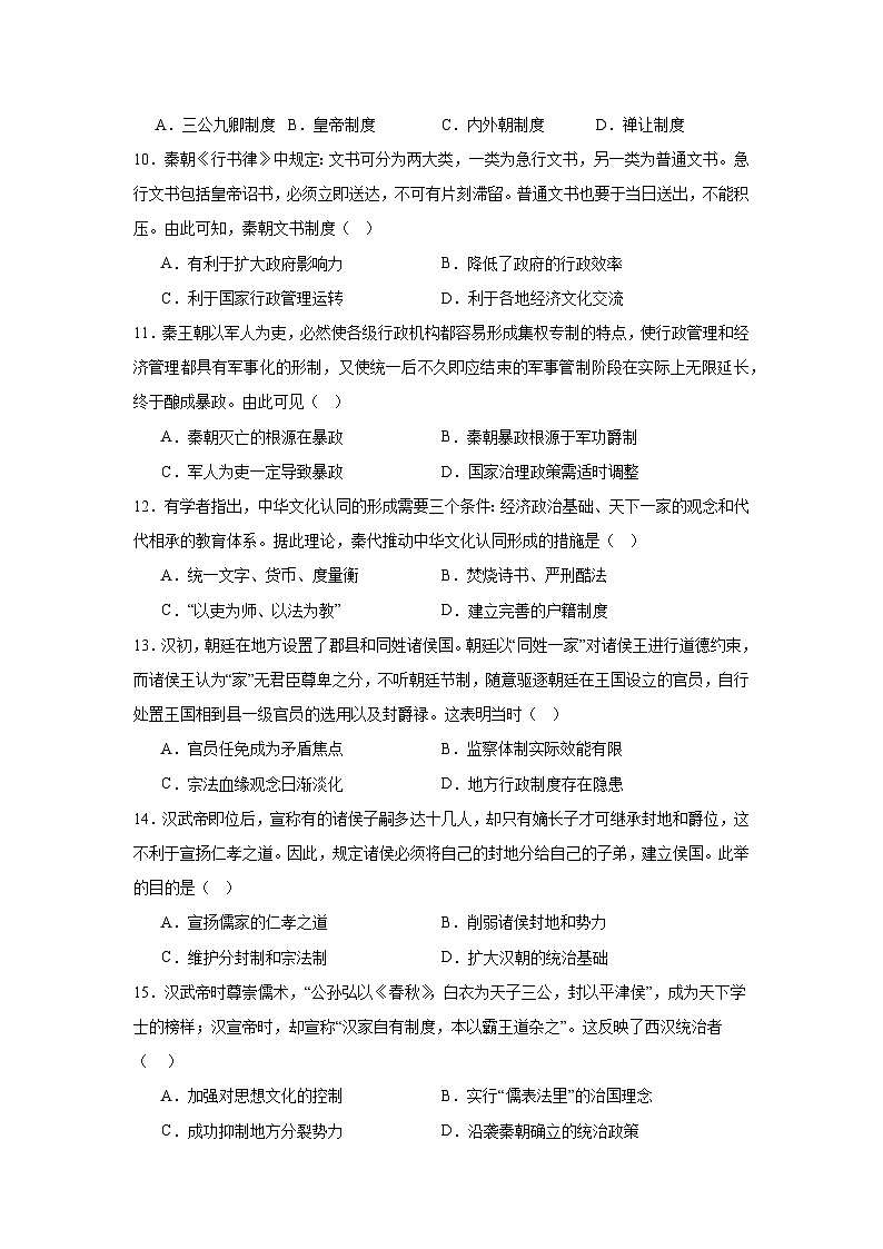 安徽省宣城市第二中学2024-2025学年高一上学期第一次调研测试历史试题第3页