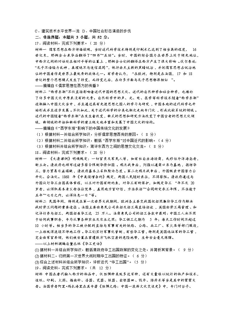 安徽省六安市2023-2024学年高二下学期6月月考历史试卷第3页