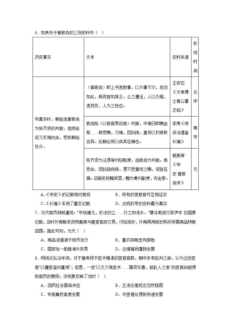 安徽省临泉田家炳实验中学2024-2025学年高三上学期期中考试历史试题第2页