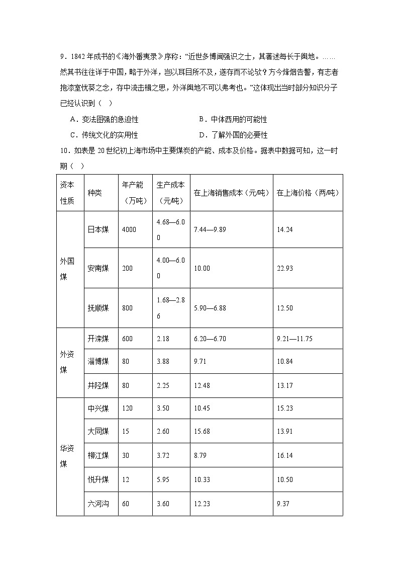 安徽省临泉田家炳实验中学2024-2025学年高三上学期期中考试历史试题第3页