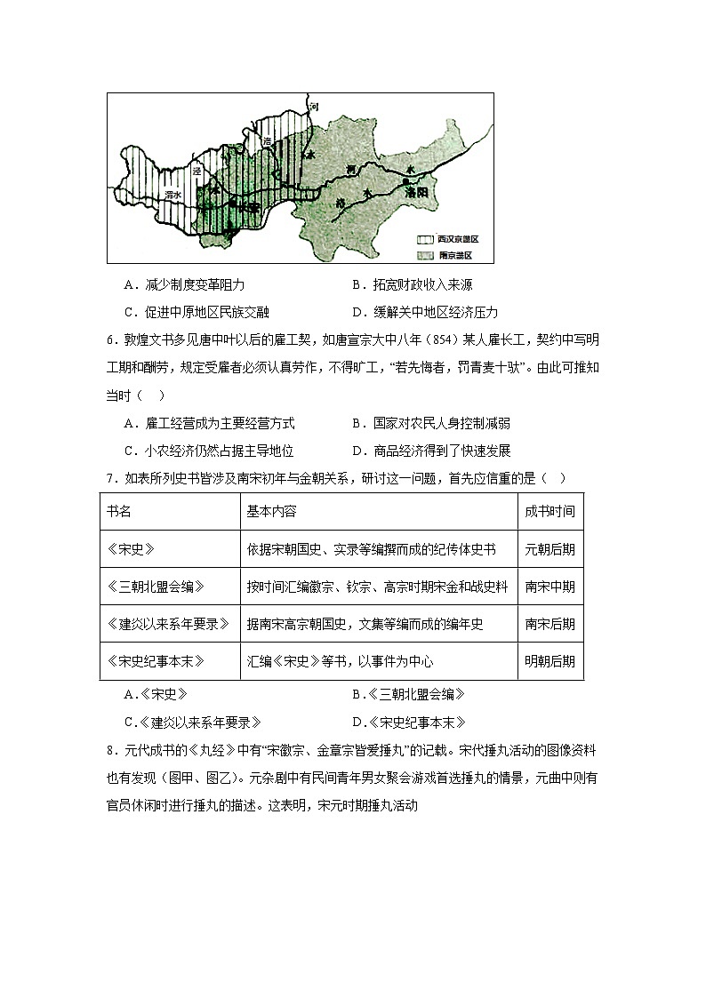 安徽省临泉田家炳实验中学2024-2025学年高三上学期12月月考历史试题第2页