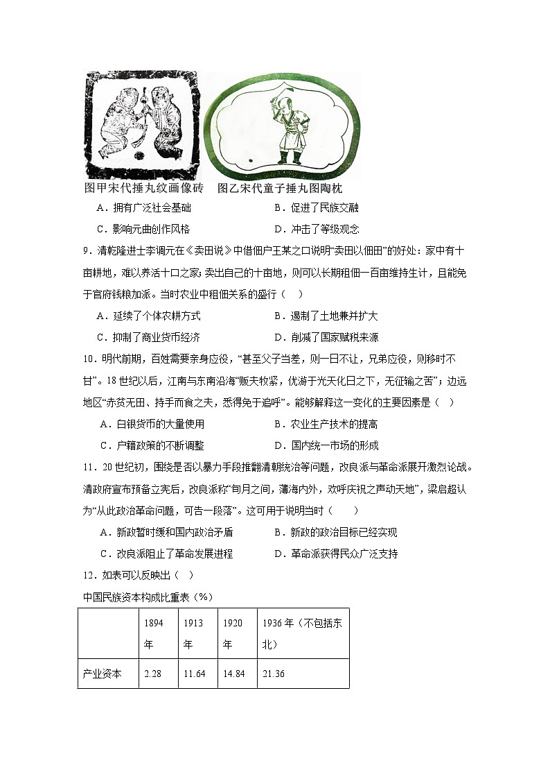 安徽省临泉田家炳实验中学2024-2025学年高三上学期12月月考历史试题第3页