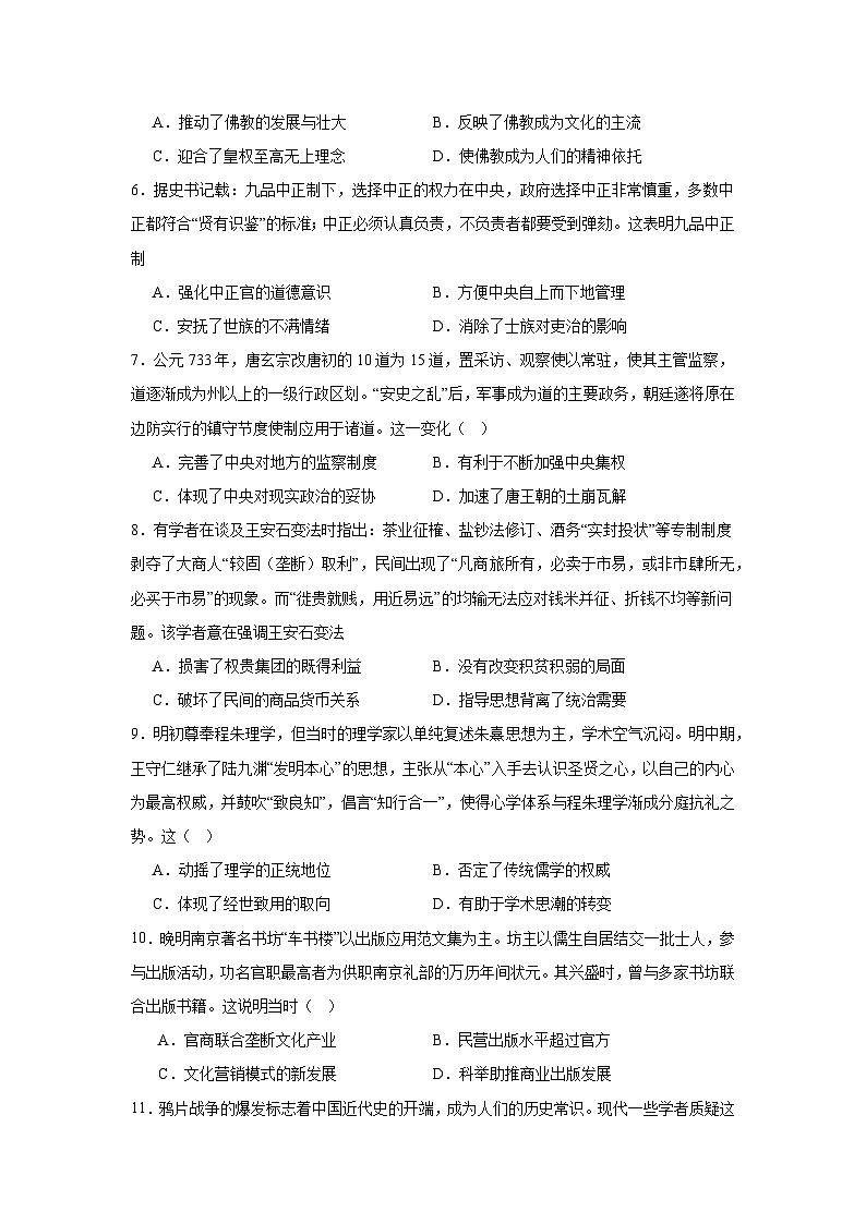 安徽省黄山市屯溪第一中学2024-2025学年高三上学期期中考试历史试题第2页