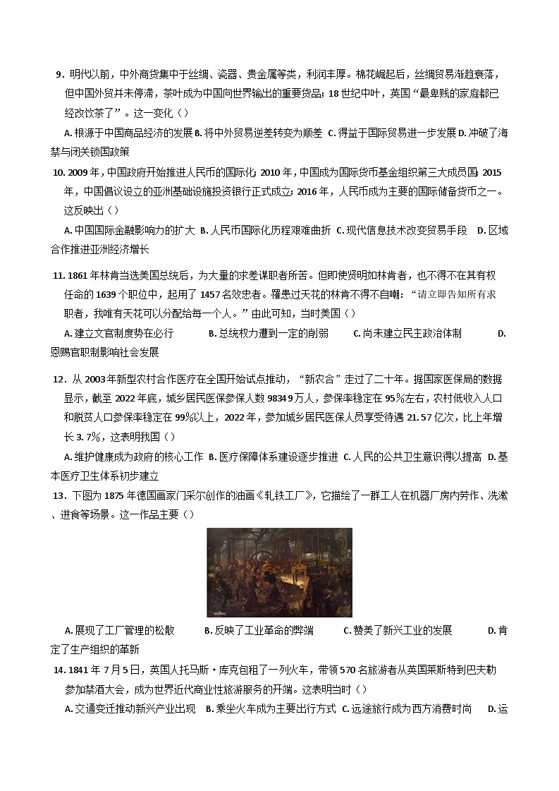 安徽省临泉第二中学2024-2025学年高二上学期期末考试历史试题(含解析)第3页
