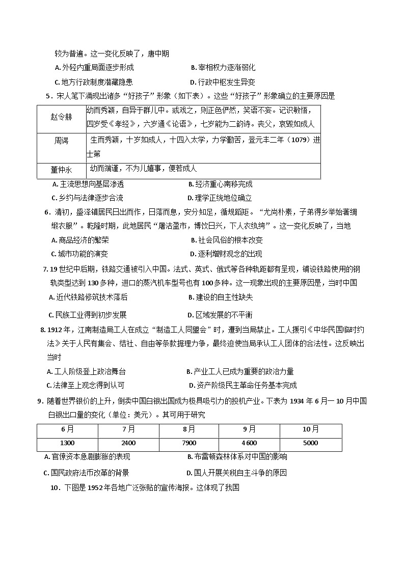 河北省石家庄市2024-2025学年高二上学期期末教学质量检测历史试卷第2页