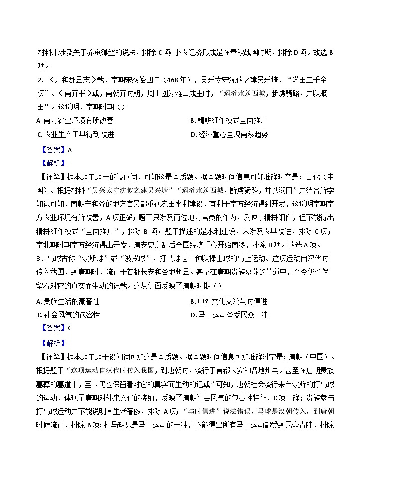 河北省邢台市部分高中2024-2025学年高三上学期第二次联考（12月）历史试题(解析版)第2页