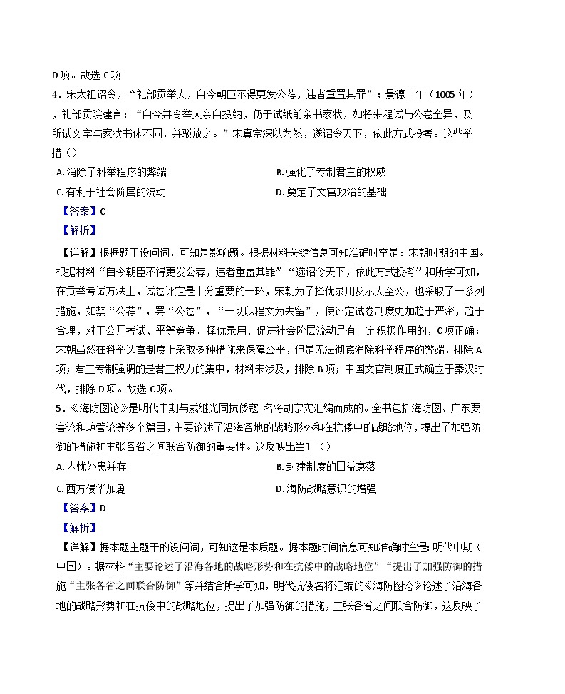 河北省邢台市部分高中2024-2025学年高三上学期第二次联考（12月）历史试题(解析版)第3页