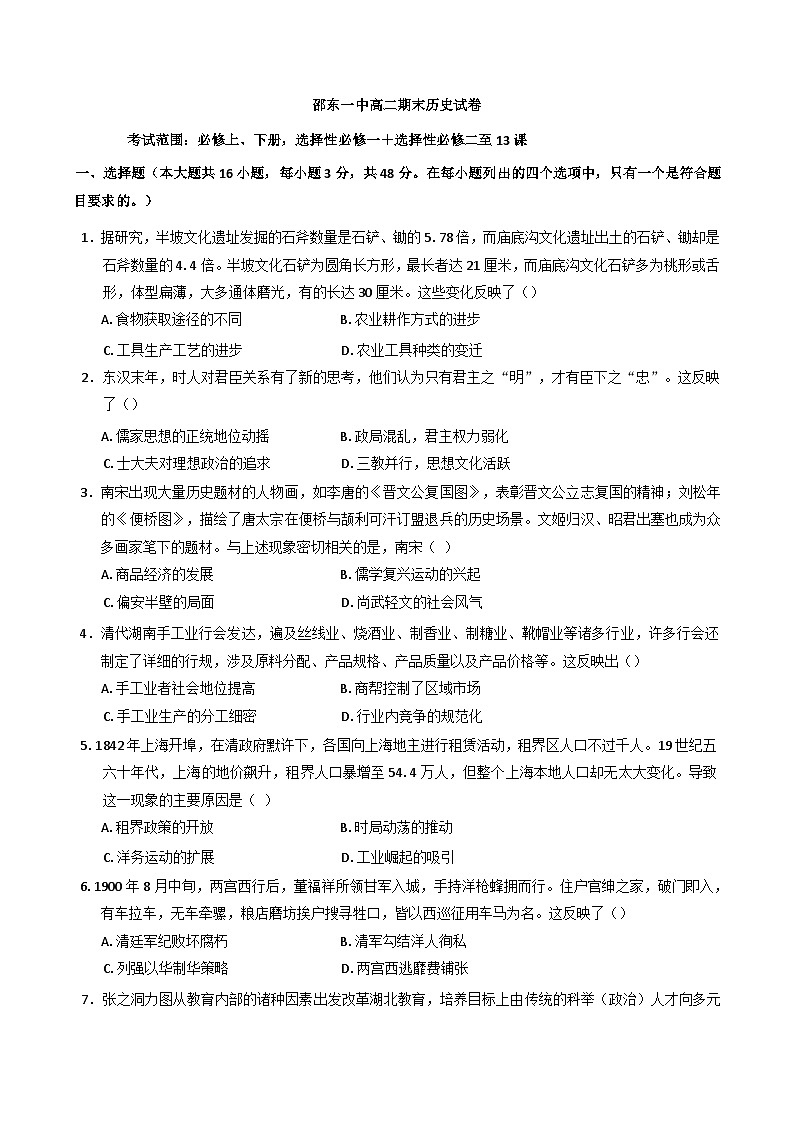 湖南省邵东市第一中学2024-2025学年高二上学期期末考试历史试题（解析版）第1页