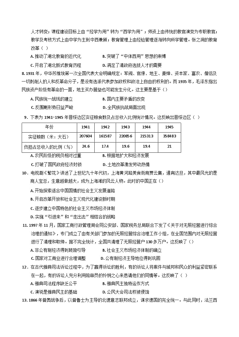 湖南省邵东市第一中学2024-2025学年高二上学期期末考试历史试题（解析版）第2页