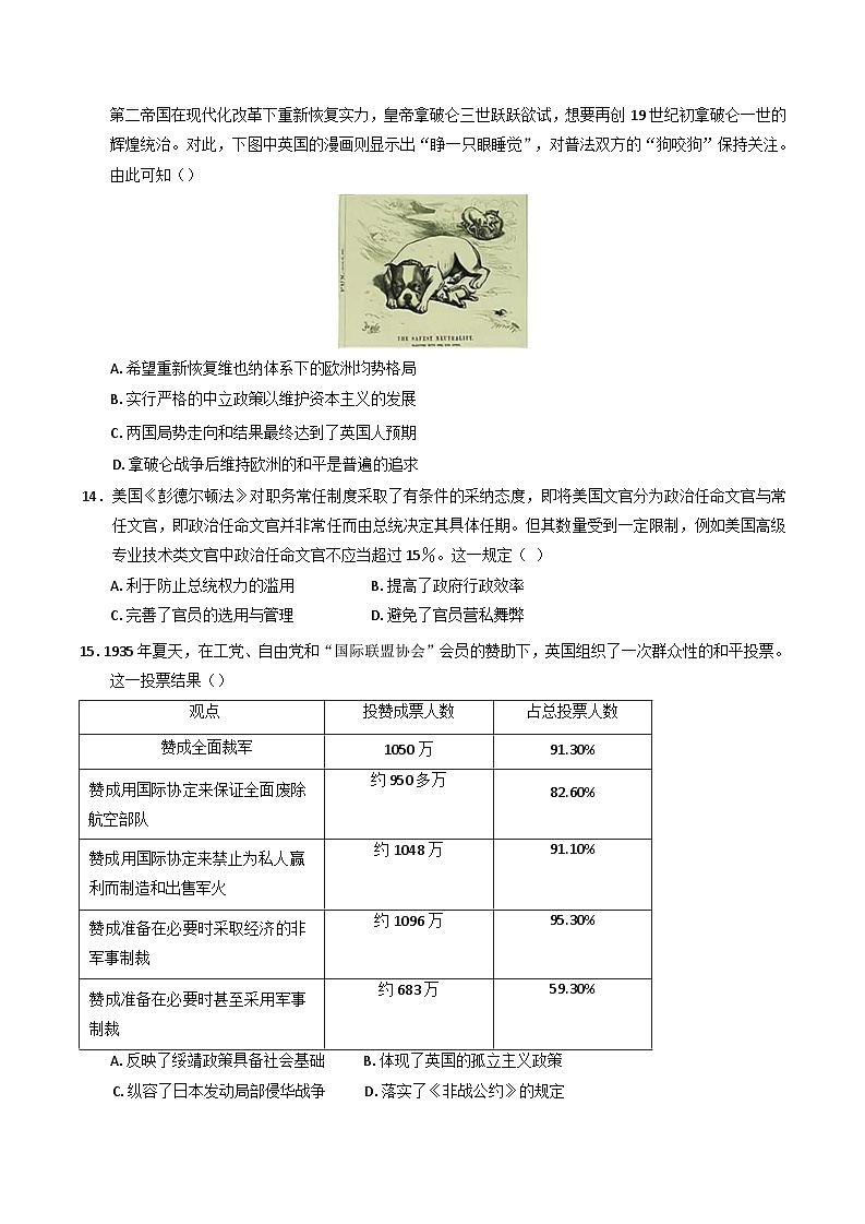 湖南省邵东市第一中学2024-2025学年高二上学期期末考试历史试题（解析版）第3页