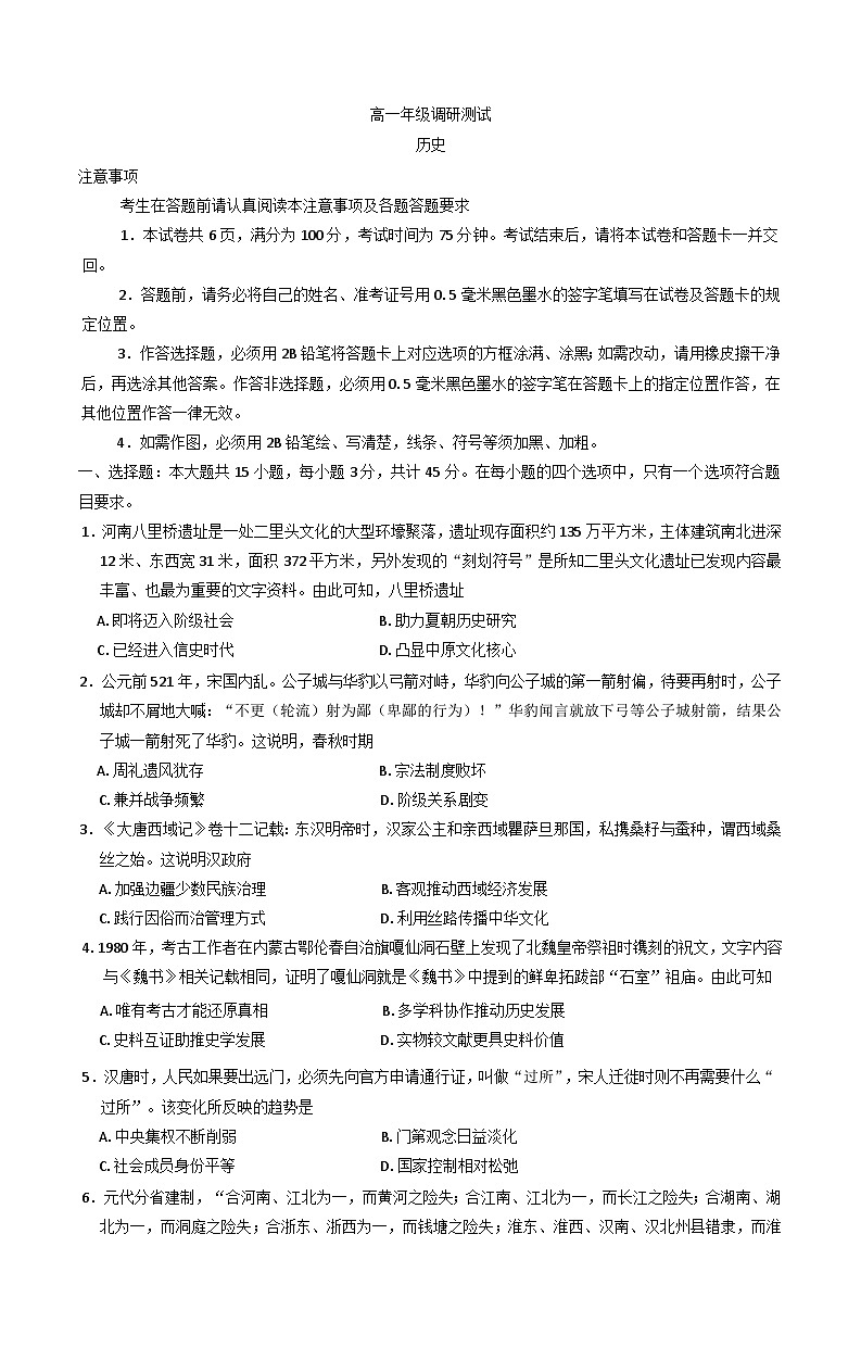 江苏省宿迁市泗阳县2024-2025学年高一上学期期末考试历史试卷第1页