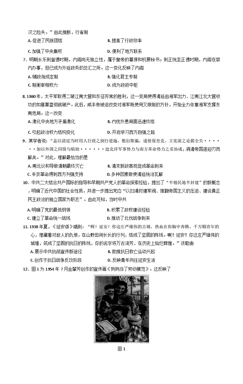 江苏省宿迁市泗阳县2024-2025学年高一上学期期末考试历史试卷第2页