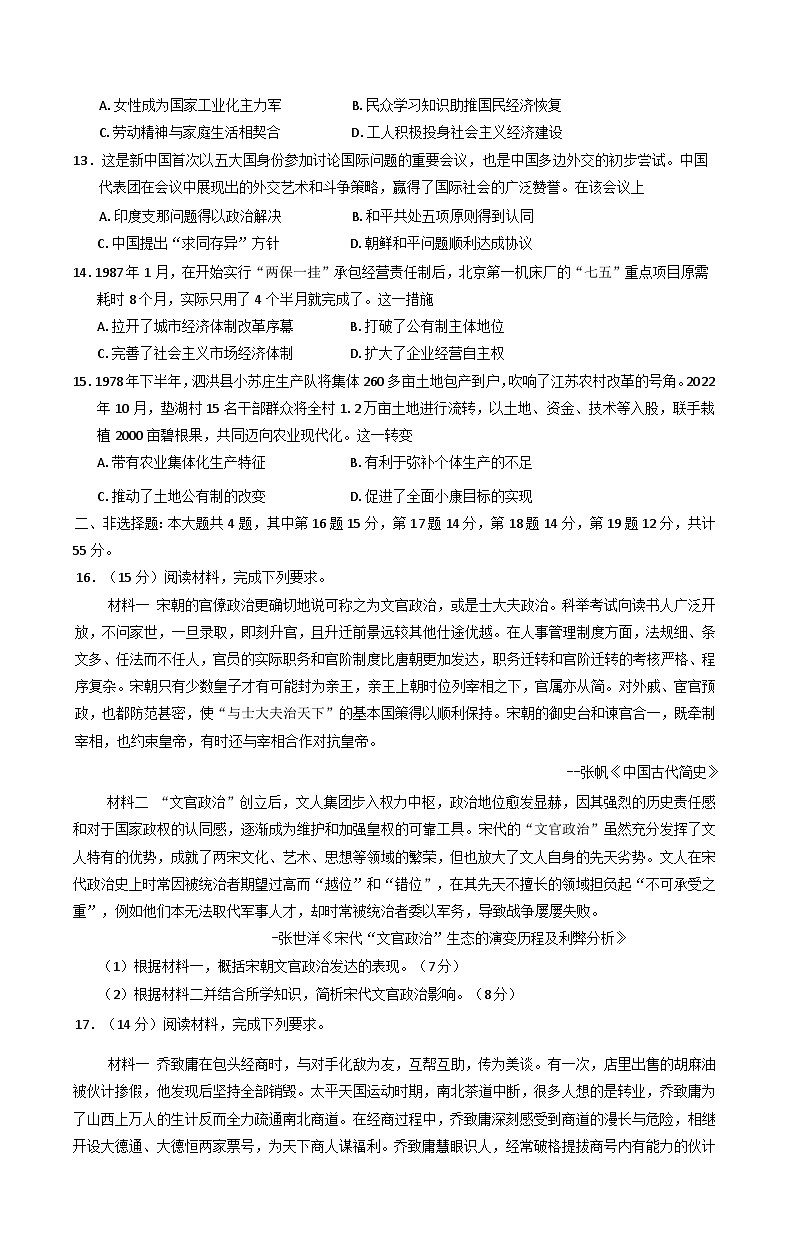 江苏省宿迁市泗阳县2024-2025学年高一上学期期末考试历史试卷第3页