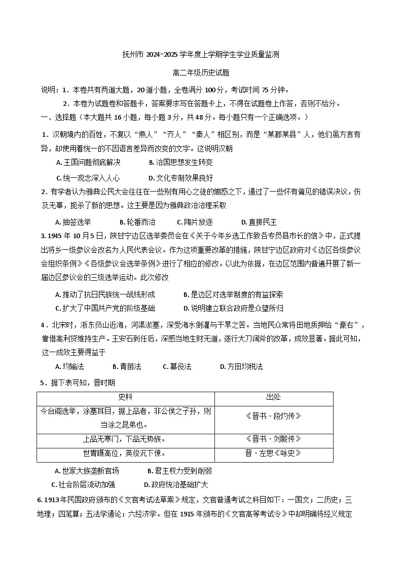 江西省抚州市2024--2025学年高二上学期期末统考历史试题第1页