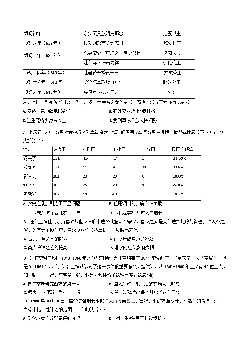 2025届广东省佛山市三校高三上学期1月第一次模拟考试历史试题(含解析)第2页