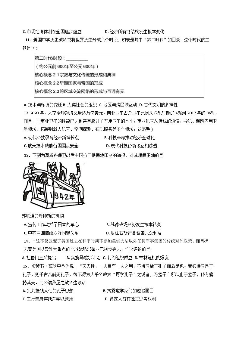 2025届广东省佛山市三校高三上学期1月第一次模拟考试历史试题(含解析)第3页