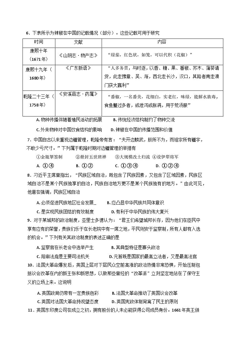 江西省景德镇市2024-2025学年高二上学期期末考试历史试题第2页