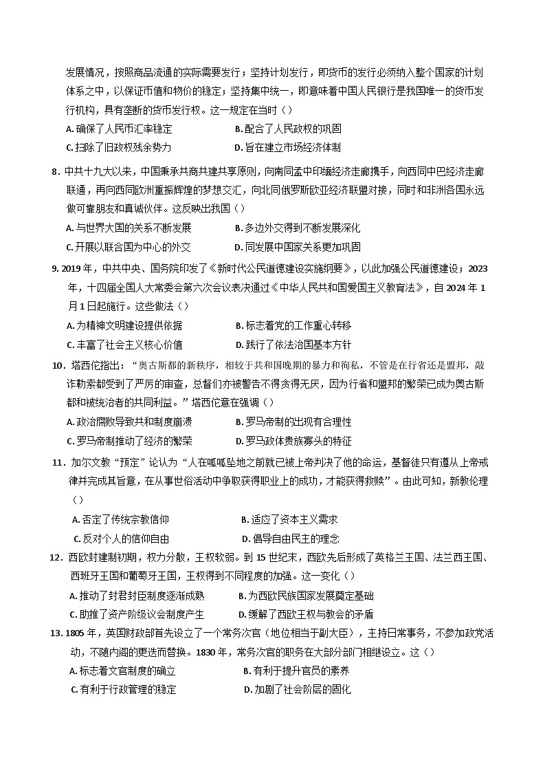 江西省上饶市2024-2025学年高二上学期期末考试历史试题(含解析)第2页