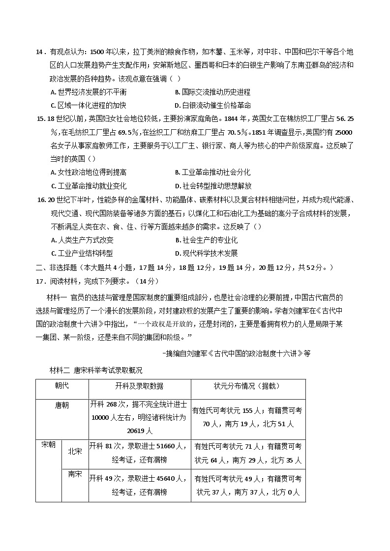 江西省上饶市2024-2025学年高二上学期期末考试历史试题(含解析)第3页