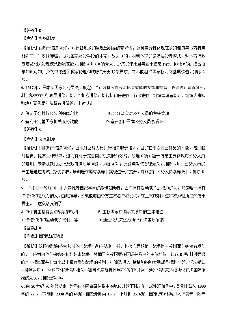 辽宁省葫芦岛2024-2025学年高二上学期期末考试历史试卷(含解析)第2页