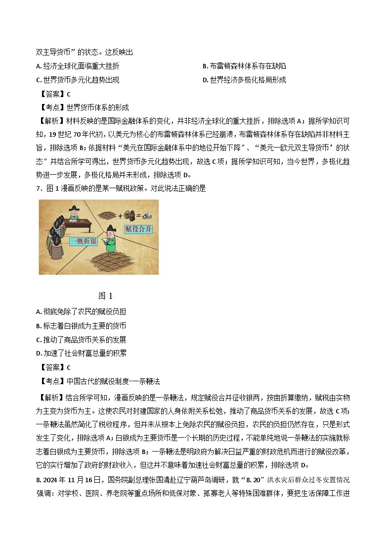 辽宁省葫芦岛2024-2025学年高二上学期期末考试历史试卷(含解析)第3页