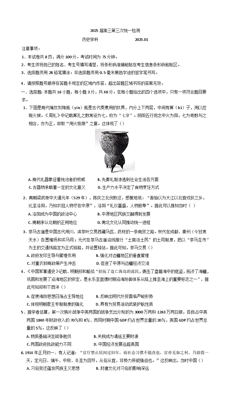 内蒙古自治区赤峰市2024-2025学年高三上学期第三次统一测试（期末）历史试卷第1页