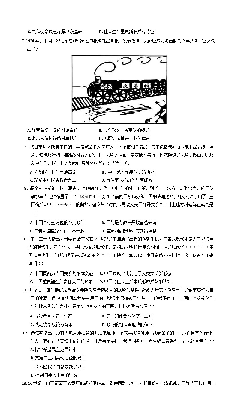 内蒙古自治区赤峰市2024-2025学年高三上学期第三次统一测试（期末）历史试卷第2页