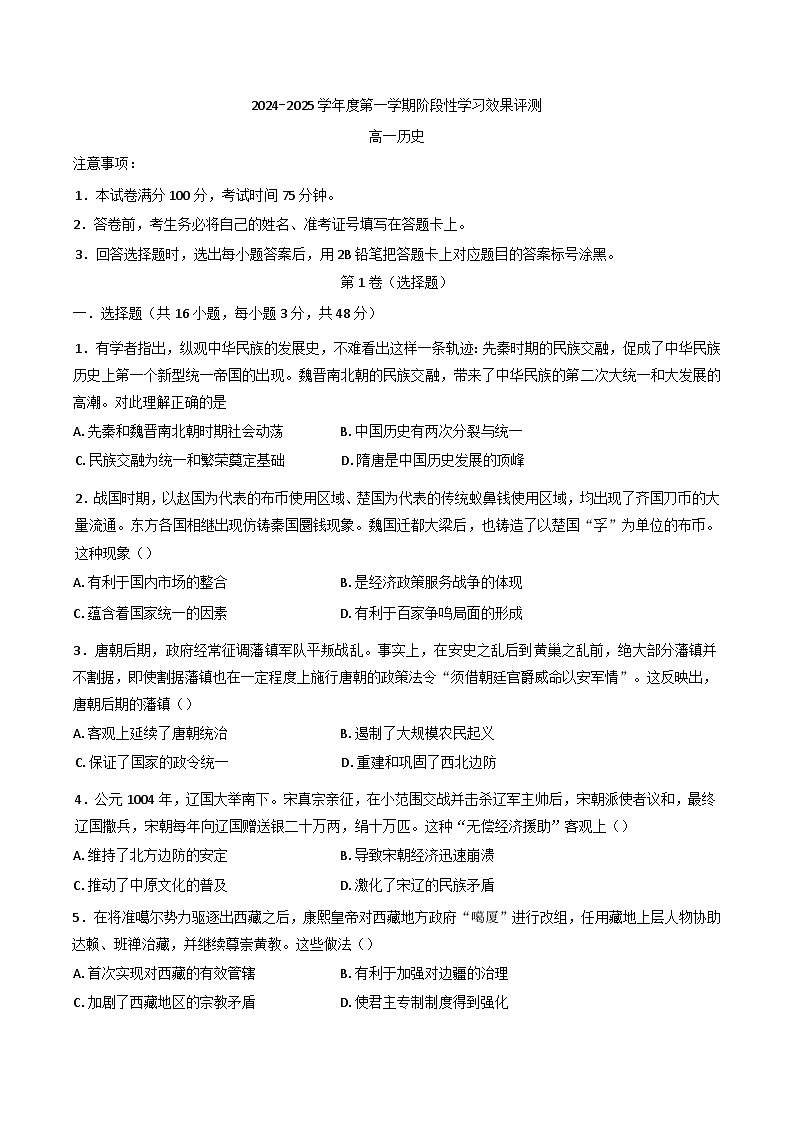 陕西省西安市蓝田县城关中学大学区联考2024-2025学年高一上学期期末考试历史试题第1页
