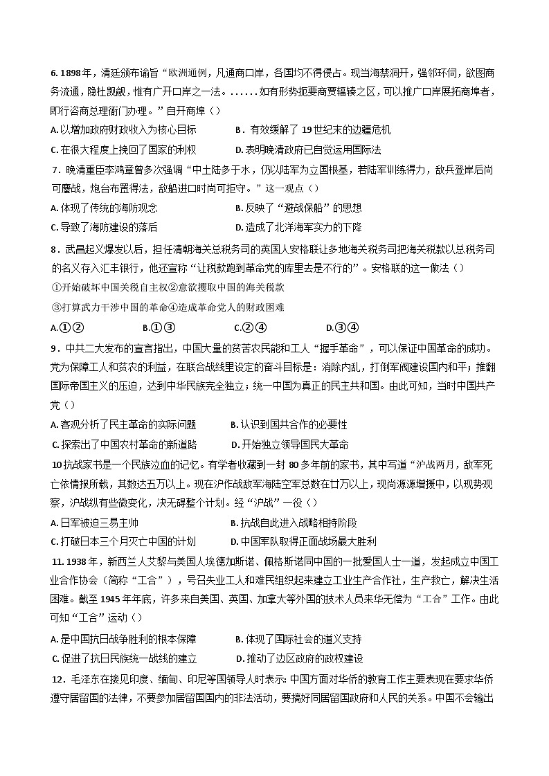 陕西省西安市蓝田县城关中学大学区联考2024-2025学年高一上学期期末考试历史试题第2页