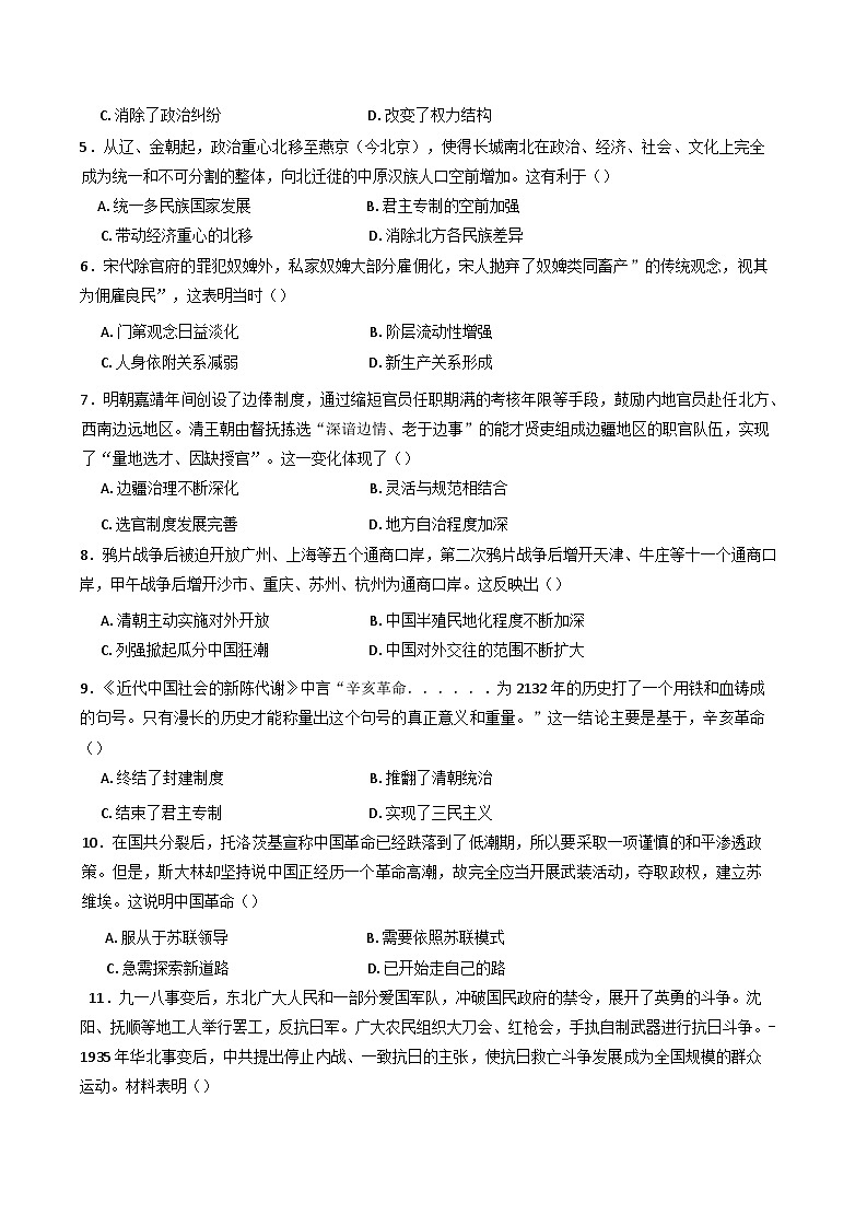 四川省泸州高级中学校2024-2025学年高一上学期期末考试历史试题第2页