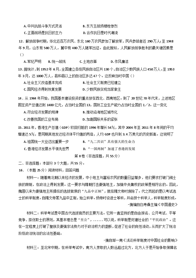 四川省泸州高级中学校2024-2025学年高一上学期期末考试历史试题第3页