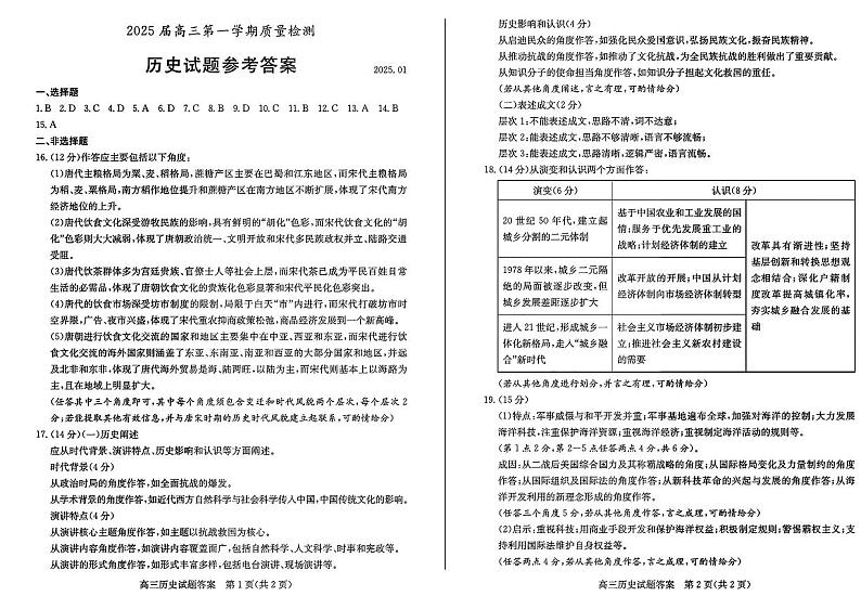 历史试卷答案第1页