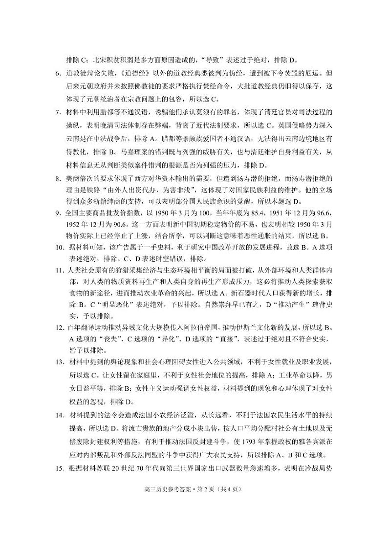 云南省保山市2024-2025学年高三上学期1月期末质量监测历史答案第2页