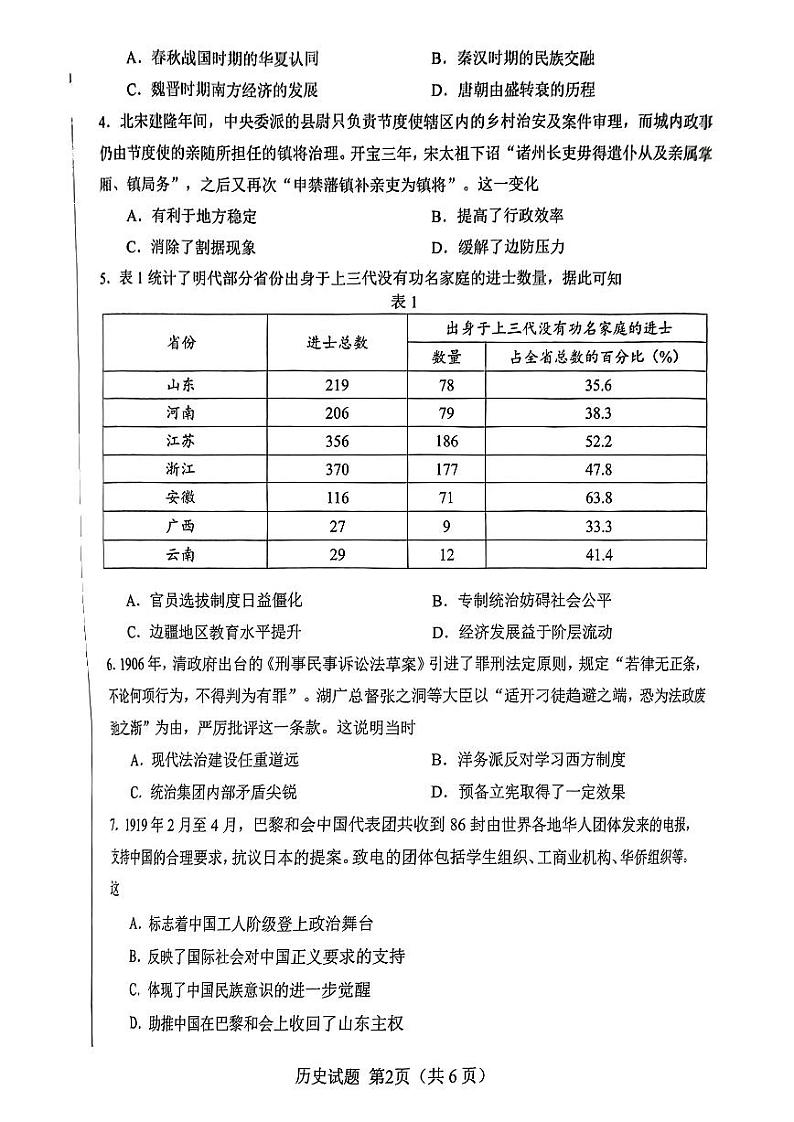 合肥一模历史试卷第2页