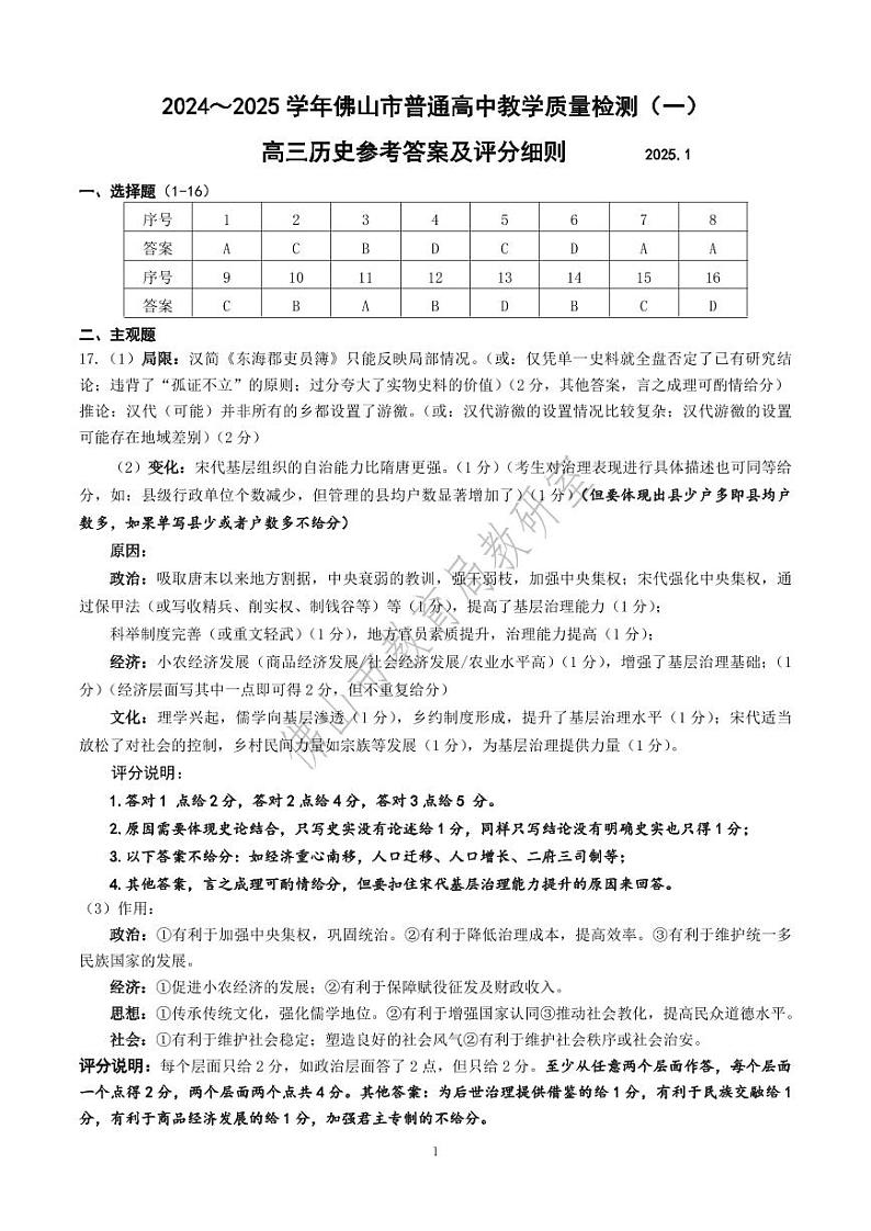 历史答案第1页