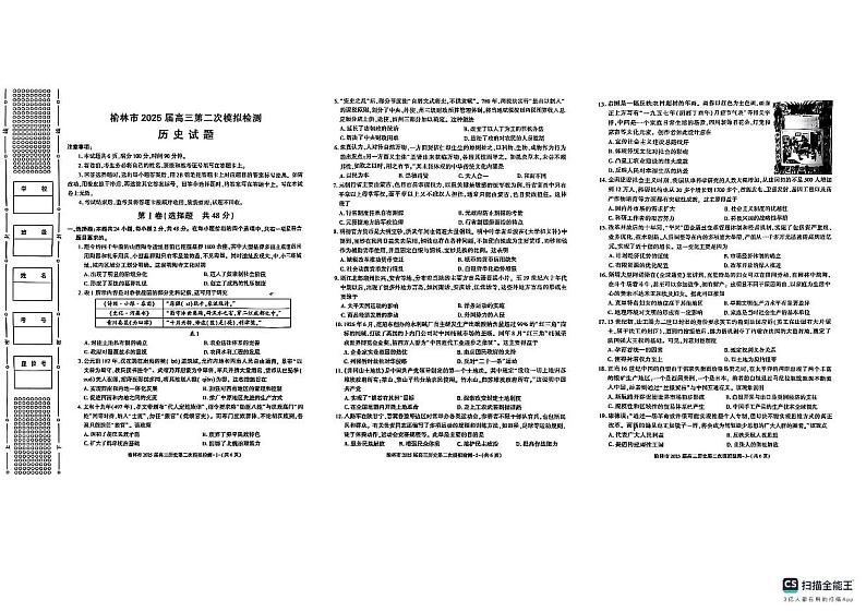 2025榆林高三上学期第二次模拟考试历史PDF版含答案第1页