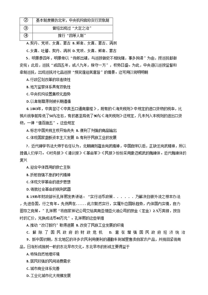 2025长沙师大附中高二上学期期末考试历史试题含解析第2页