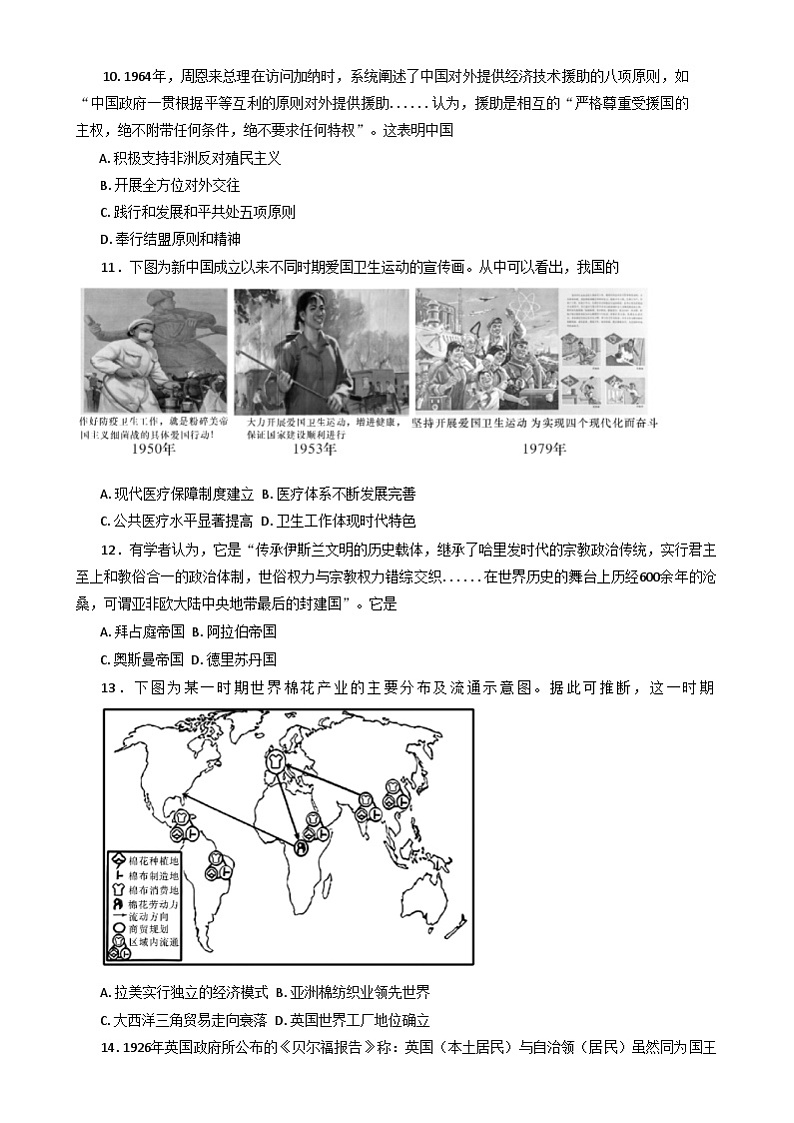 2025长沙师大附中高二上学期期末考试历史试题含解析第3页