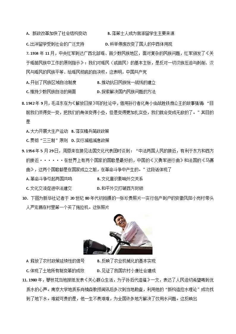 2025山东师大附中高二上学期11月阶段性检测试题历史含答案第2页