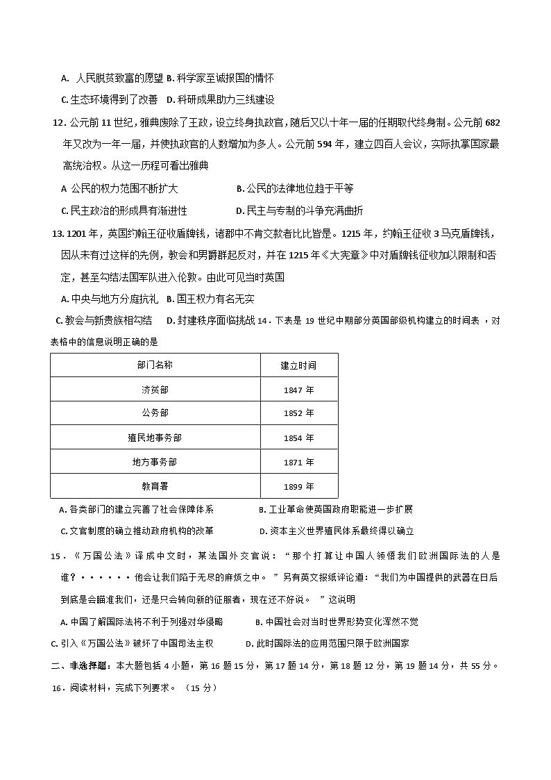 2025山东师大附中高二上学期11月阶段性检测试题历史含答案第3页