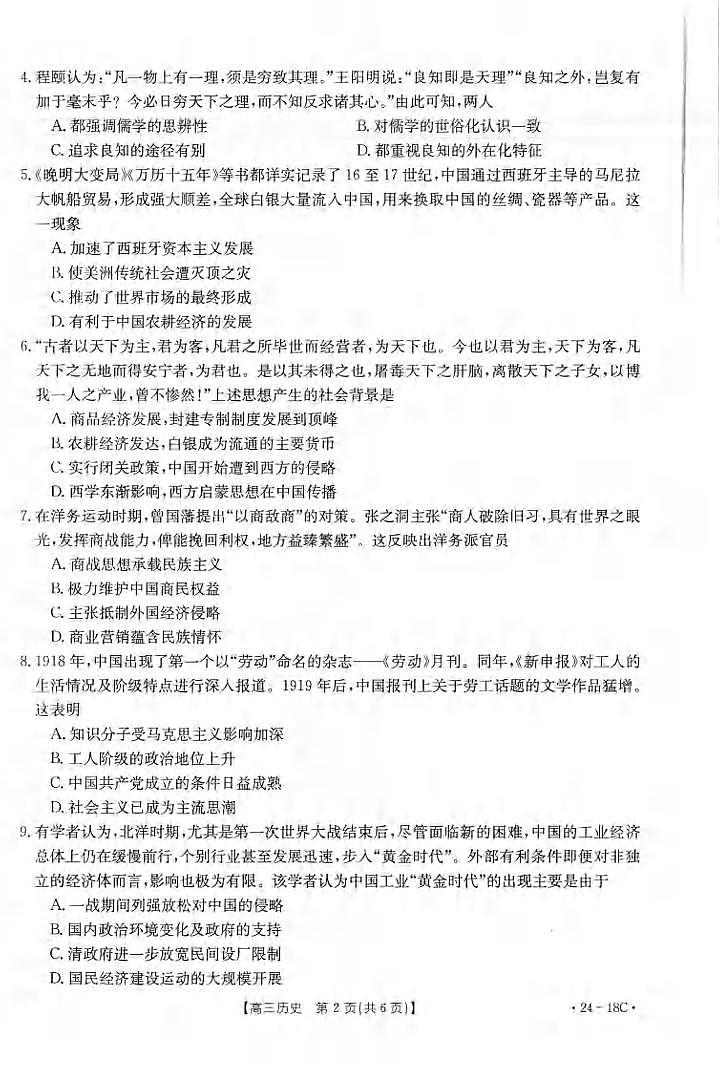 _历史｜辽宁金太阳（24-18C）2024届高三上学期开学摸底考试历史试卷及答案第2页