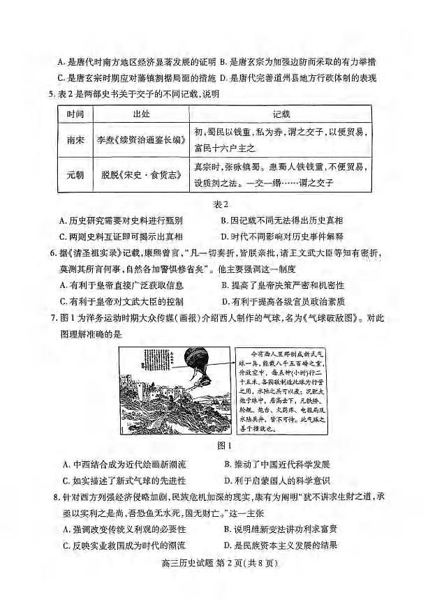 _历史｜山东省新高考联合质量测评2024届高三上学期开学联考历史试卷及答案第2页