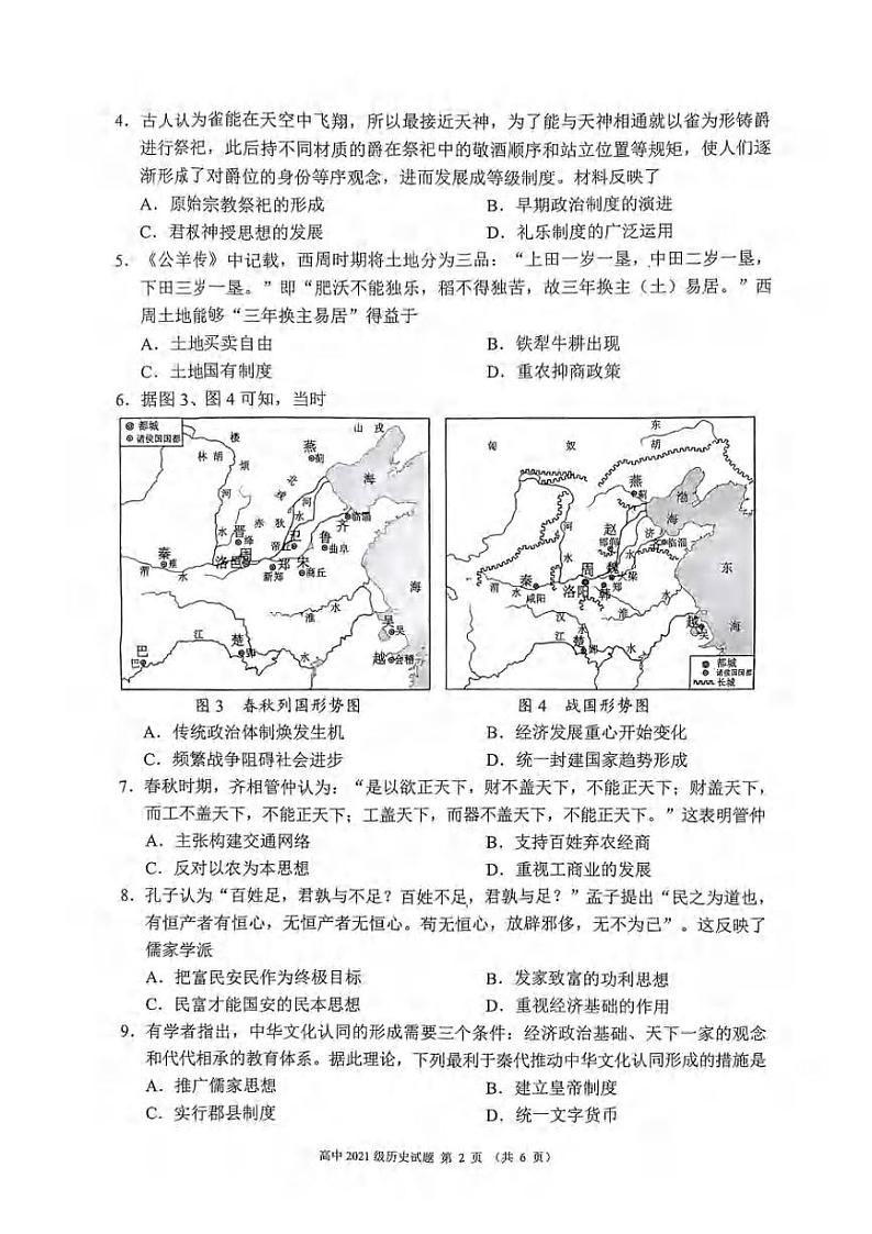 _历史｜四川省成都市蓉城联盟2024届高三上学期摸底考试历史试卷及答案第2页