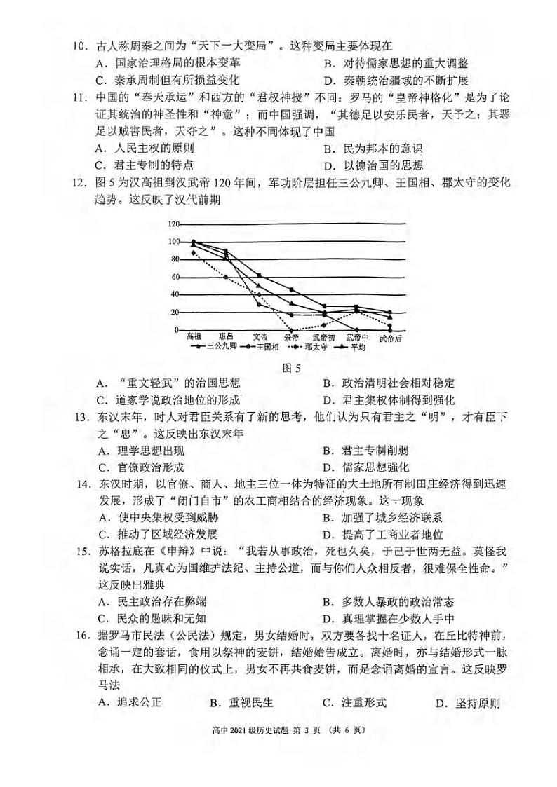 _历史｜四川省成都市蓉城联盟2024届高三上学期摸底考试历史试卷及答案第3页